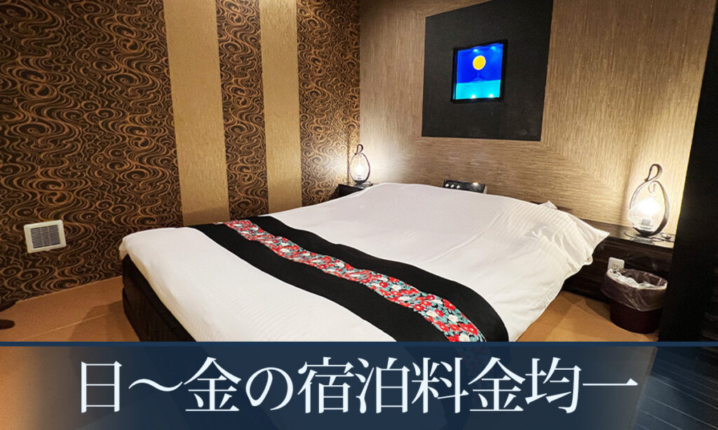 宿泊料一律